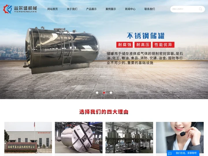 料仓_储罐厂家_大型储罐-盐城市益尔盛机械有限公司