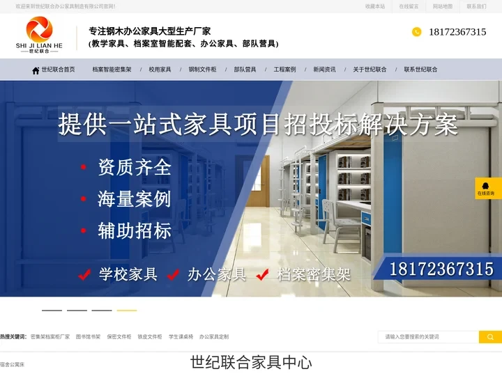 铁皮柜_铁架床_学生课桌椅_办公室办公桌_档案密集柜—世纪联合办公家具