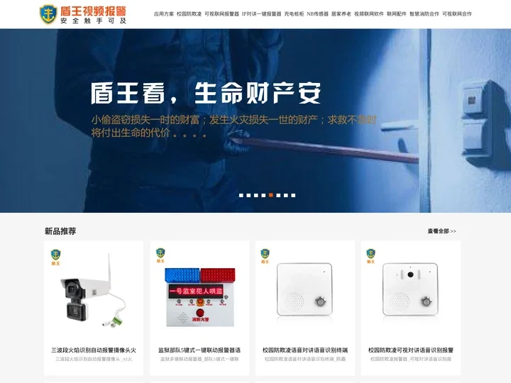 校园防欺凌|视频一键式报警器|防霸凌报警柱|停车场语音对讲|商铺联网报警|应急广播音柱|居家养老一键通|盾王可视联网运营