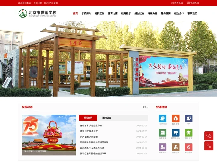 供销学校网站