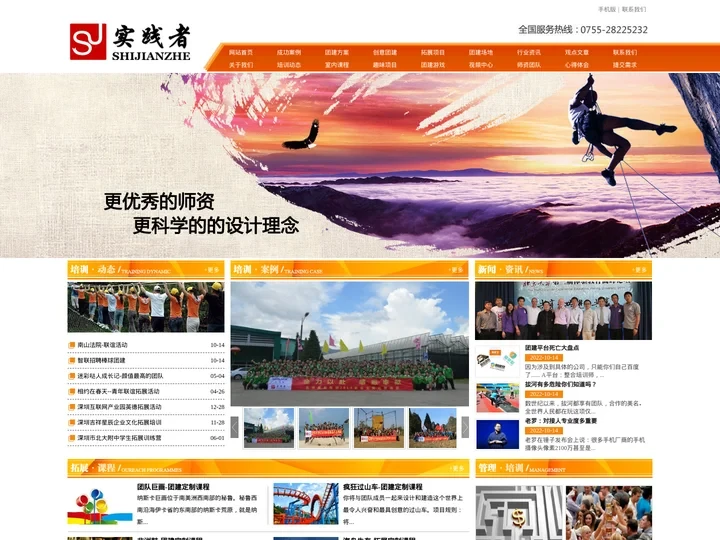 深圳团建公司|深圳拓展训练|深圳趣味运动会-实践者团建官网