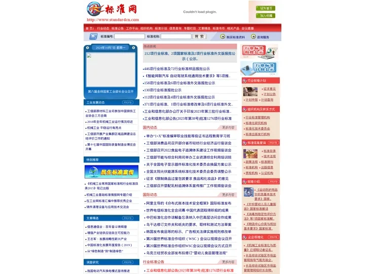 欢迎光临标准网