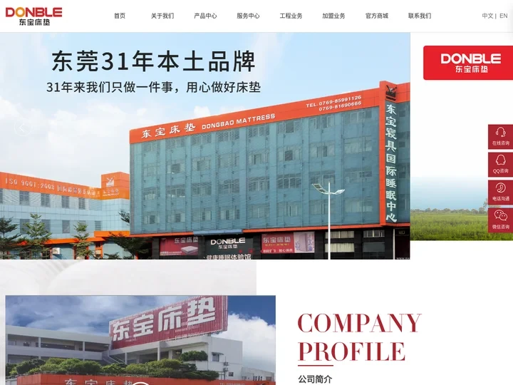 东宝床垫官网——始于1993年的东莞本土品牌_十大床垫品牌