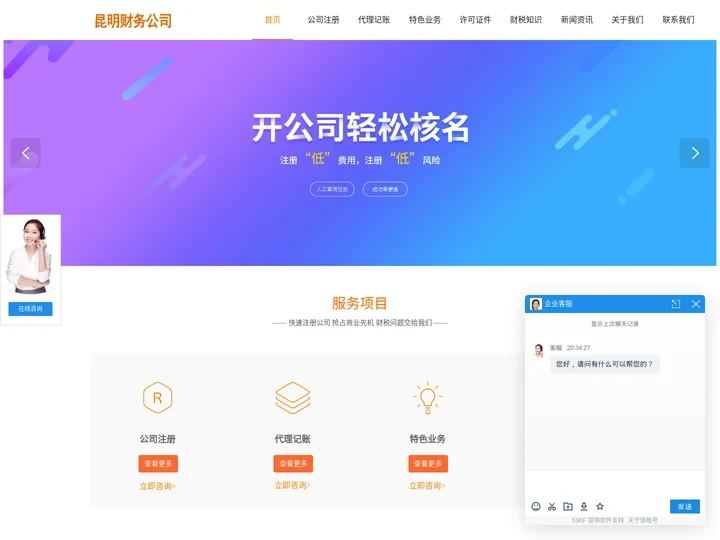 昆明公司注册_昆明工商代办_昆明代理记账-昆明注册公司代办