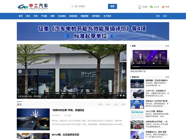 中工汽车网--资讯、市场、技术，汽车产业委员会