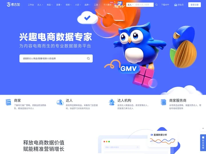 兴趣电商数据专家-考古加数据