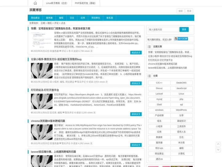 添翼博客|来自成都的网站建设专家-PHP-服务器