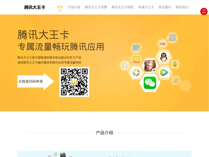 腾讯大王卡官网-联通腾讯大王卡免费申请-专属流量腾讯大王卡