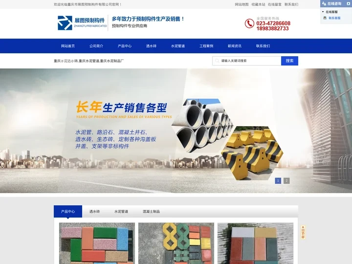 重庆水泥透水砖_水泥管道_水泥制品厂-重庆展图