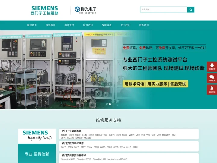 西门子伺服电机维修_西门子变频器维修_西门子伺服驱动器维修_数控系统维修_PL维修-上海仰光电子