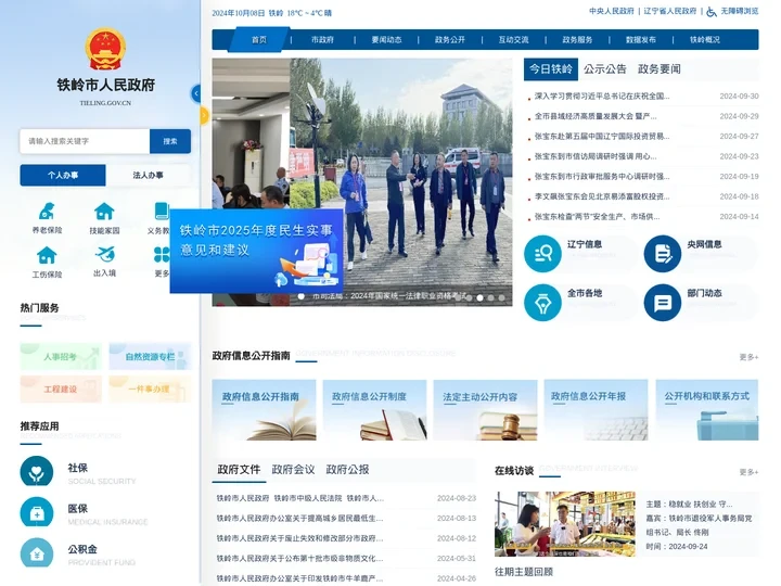 铁岭市人民政府- 铁岭市人民政府