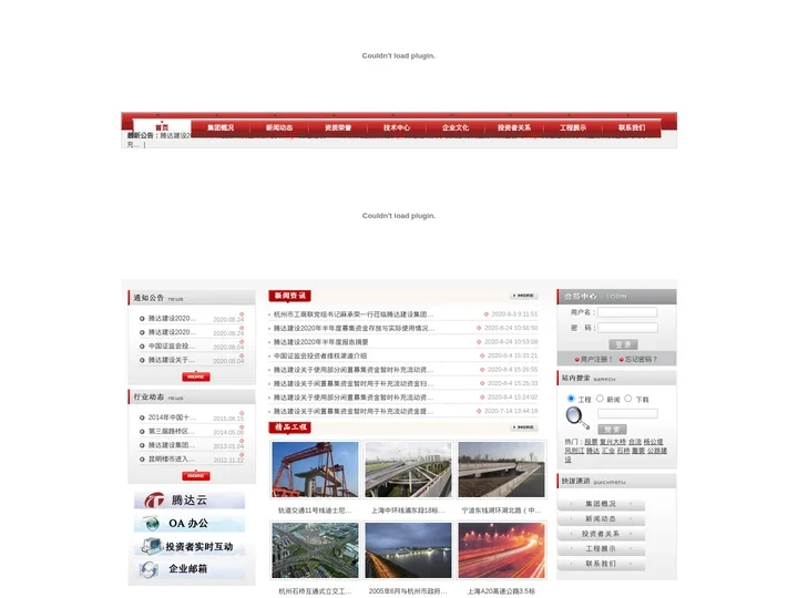 腾达建设集团股份有限公司
