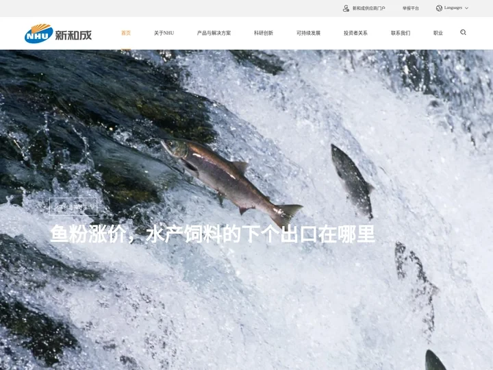 新和成官网-创新精细化工，改善生活品质