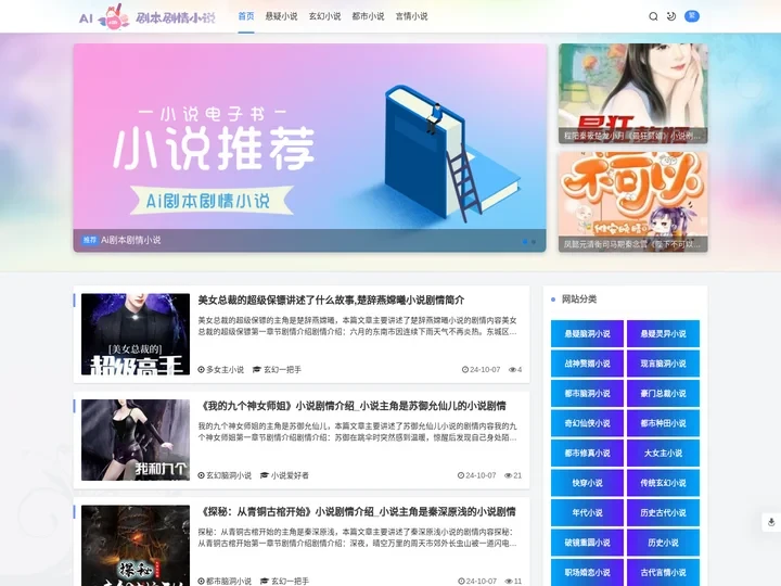 AI剧本剧情小说 - 精选小说剧情介绍，解锁热门故事脉络