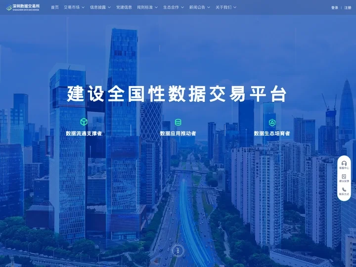 深圳数据交易所-首页