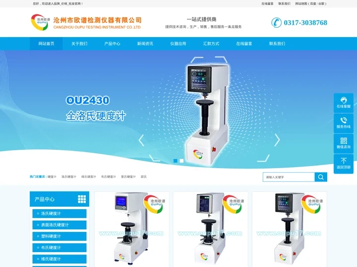 洛氏硬度计_洛氏硬度测试仪生产厂家_品牌_价格_批发