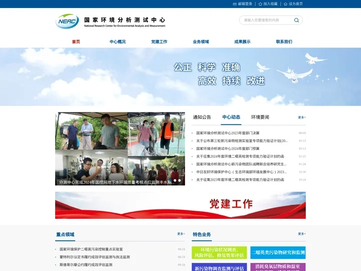 国家环境分析测试中心