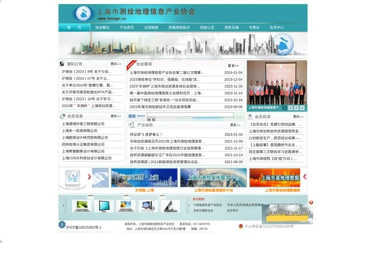 上海市测绘地理信息产业协会