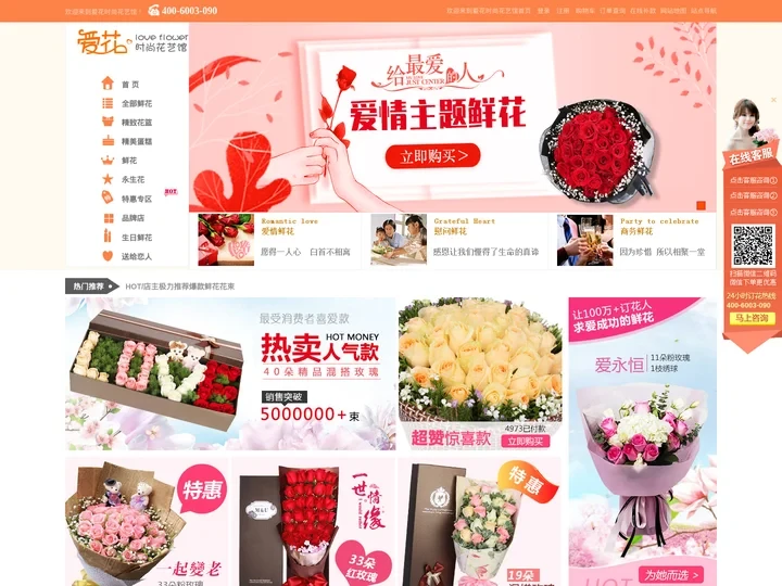 爱花_订花网|网上订花|送花|买花连锁品牌,购买鲜花网站优选!