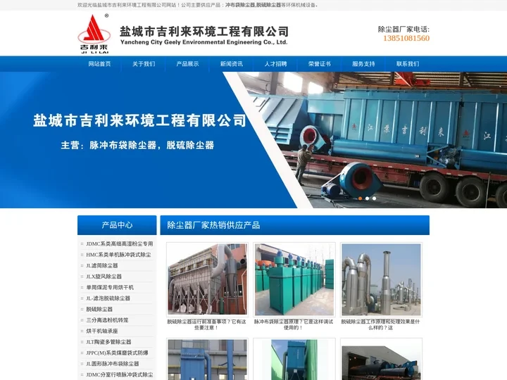 脱硫除尘器-单机脉冲布袋除尘器厂家-盐城市吉利来