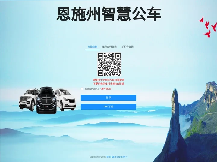 恩施州智慧公车