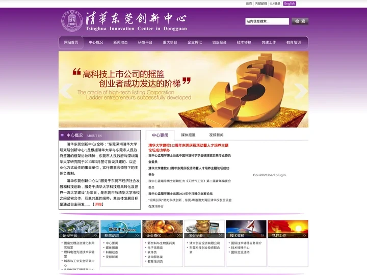 东莞深圳清华大学研究院创新中心