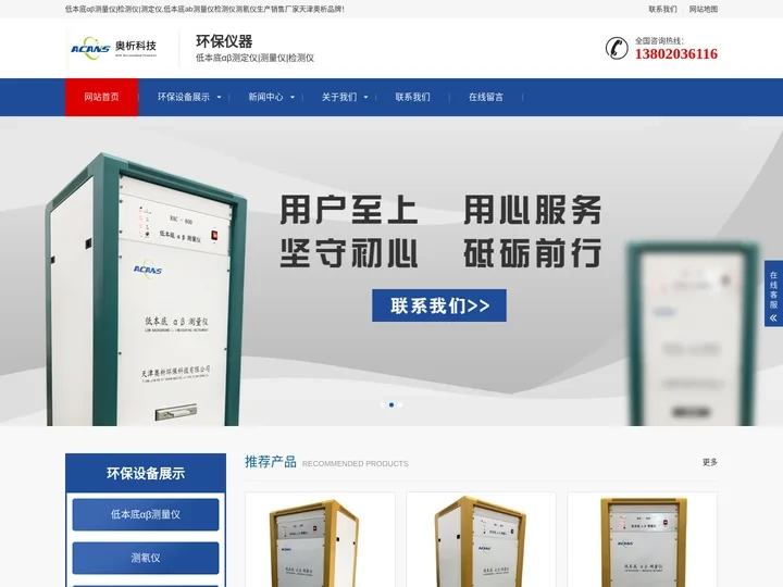测氡仪-低本底测量仪-低本底αβ测定仪-低本底αβ检测仪-低本底ab测量仪_天津奥析环保科技有限公司