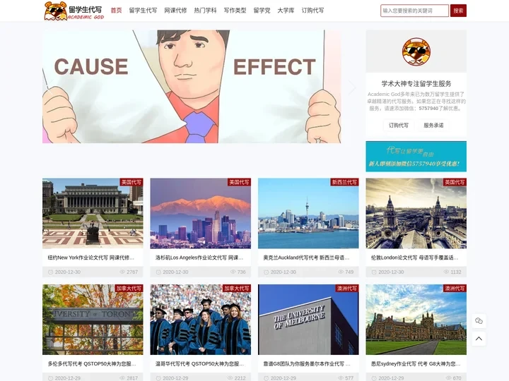 留学生作业代写,网课代修代考,论文代写,Academic God专注华人留学生的代写机构