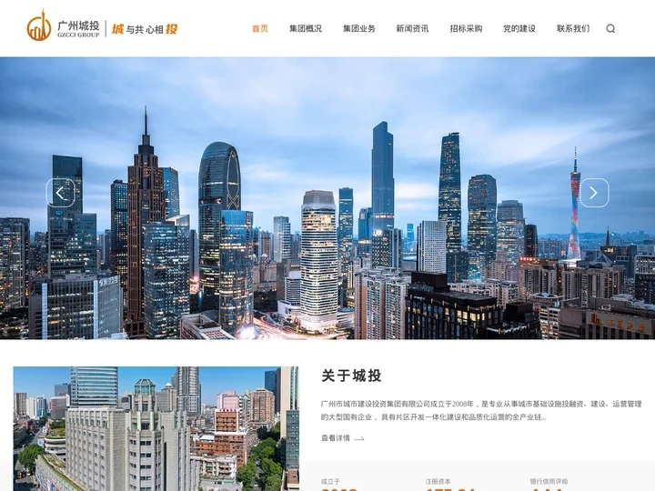 广州城投-广州城投集团-广州市城市建设投资集团有限公司