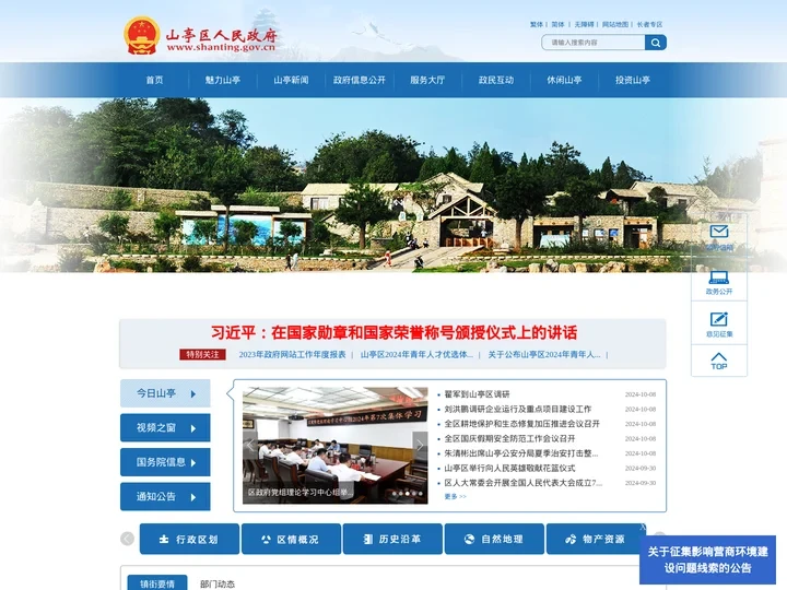 枣庄市山亭区人民政府