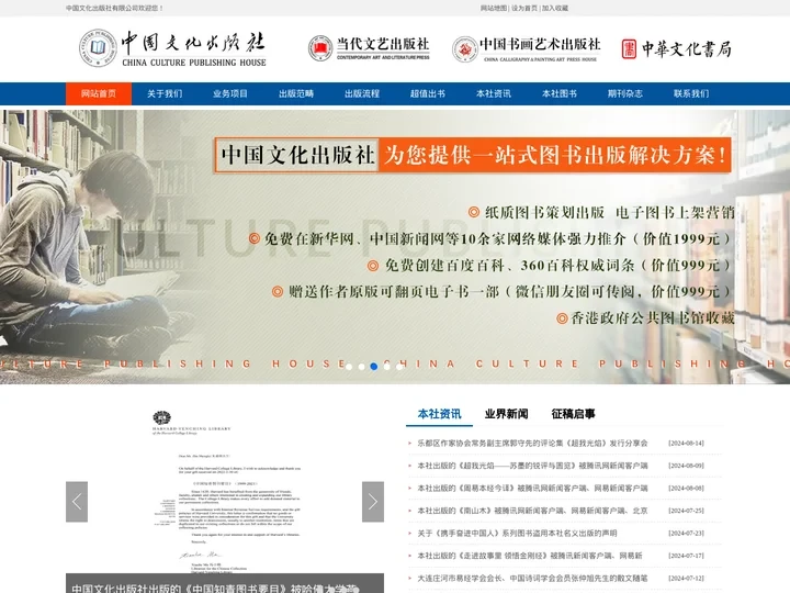 自费出书-个人出书-中国文化出版社
