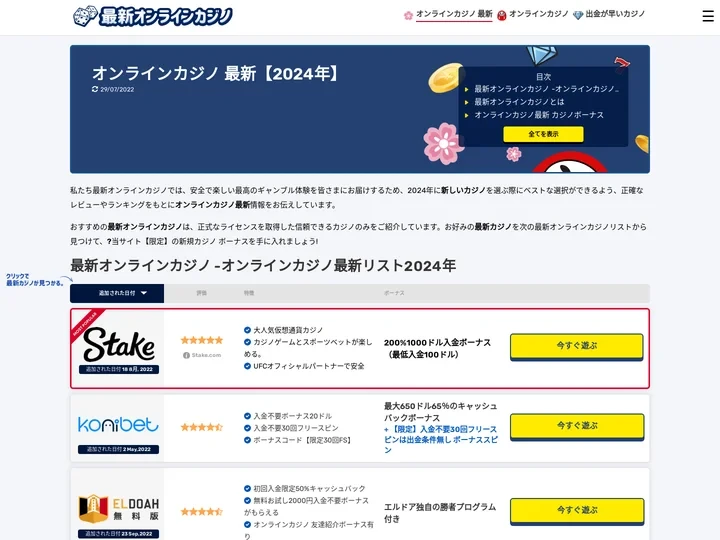 最新オンラインカジノ｜オンラインカジノ最新情報サイト【2024年】
