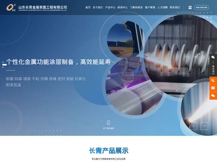 山东长青金属表面工程有限公司_电力行业热喷涂服务_钢铁冶金热喷涂服务_其它
