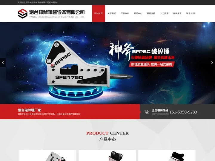 破碎锤,破碎锤厂家-烟台神斧机械设备有限公司