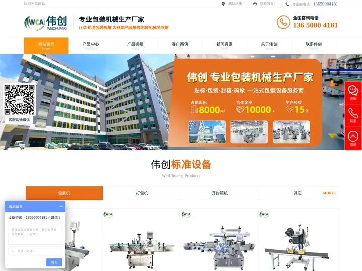 贴标机-全自动贴标机-贴标机厂家-东莞市伟创自动化设备有限公司