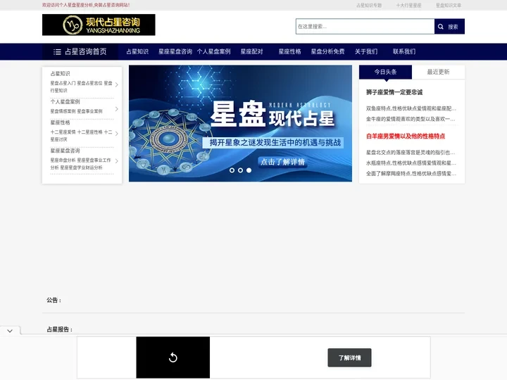 占星知识-个人星盘分析网站_央袈占星网