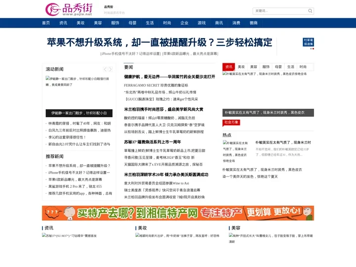 品秀街_时尚品资讯平台