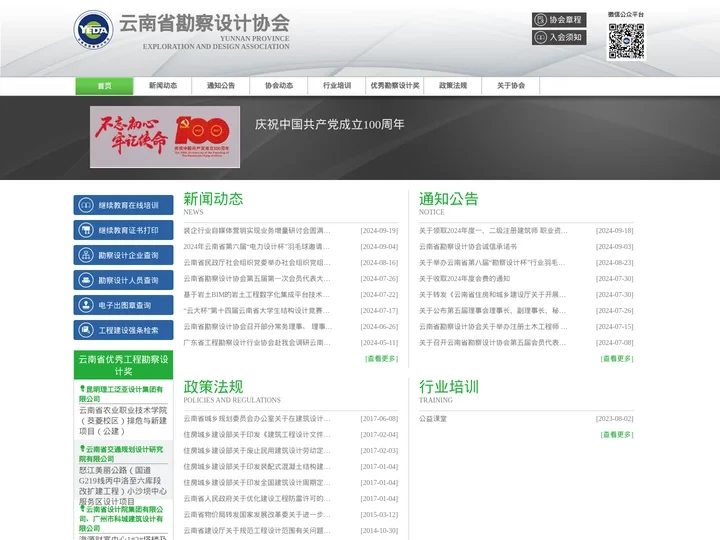 云南省勘察设计协会[官方网站]
