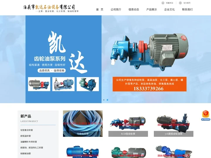 复合软管,船用软管,泊头齿轮油泵,化工软管,输油软管_泊头市凯达石油设备有限公司