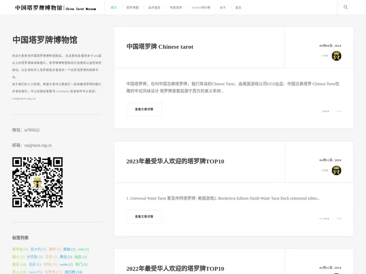 中国塔罗牌博物馆 - China Tarot Museum,网红博物馆,实体塔罗牌博物馆