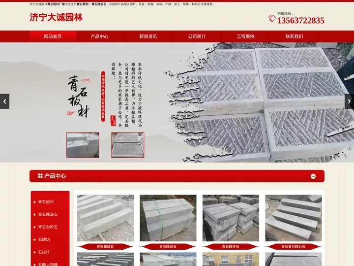 青石板材厂家_青石路沿石-山东济宁大诚园林