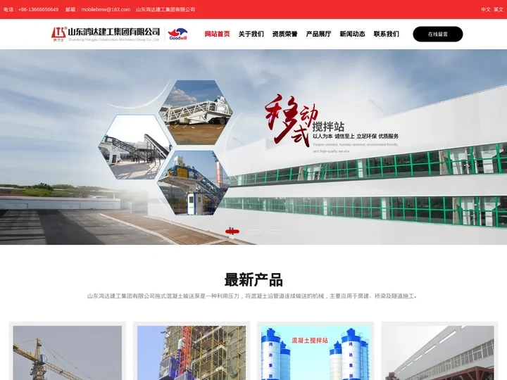 山东鸿达建工集团有限公司-拖式混凝土输送泵,移动式混凝土搅拌站,鸿达塔机