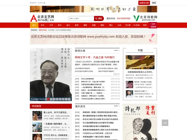 北京文艺网 - 文艺综合门户