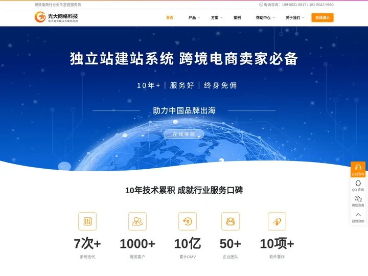 光大网络-独立站_跨境电商ERP_跨境电商行业全生态链服务商