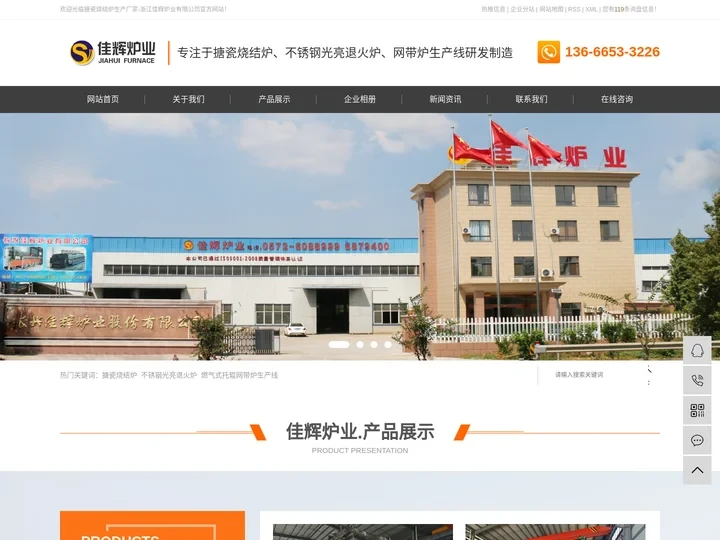 搪瓷烧结炉_不锈钢光亮退火炉_燃气式托辊网带炉生产线-浙江佳辉炉业有限公司