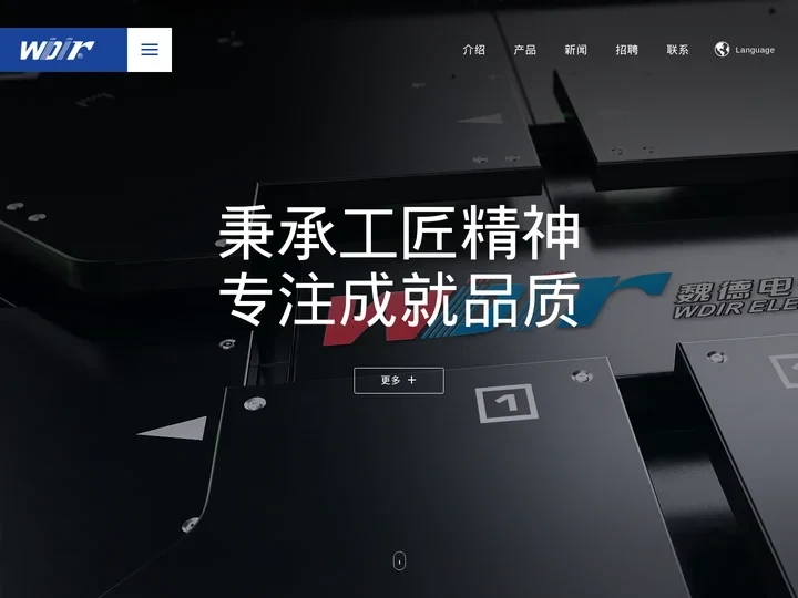 浙江魏德电气有限公司