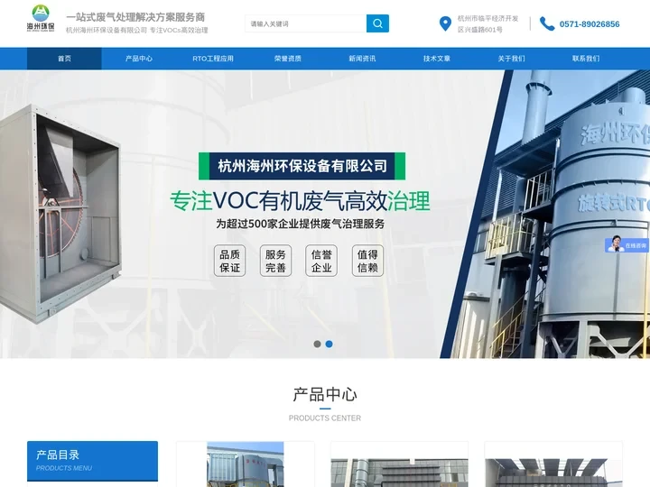 RTO-沸石转轮-旋转式RTO-杭州海州环保设备有限公司
