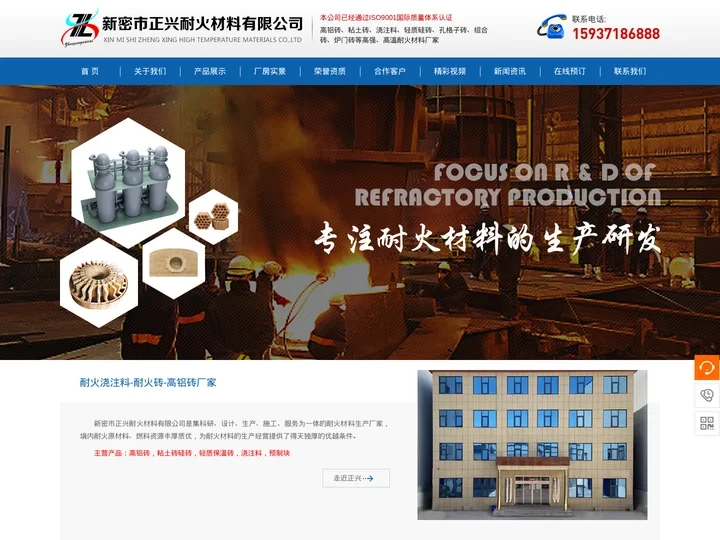 新密市正兴耐火材料有限公司