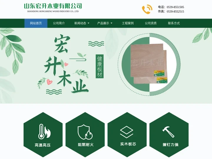 山东宏升木业有限公司