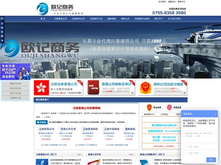 【欧记商务】代理注册深圳公司_注册香港公司_离岸公司注册【欧记商务】注册香港公司_离岸公司注册